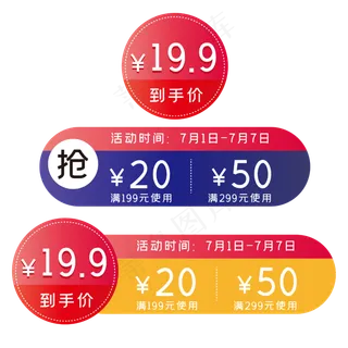 促销便签双十二电商