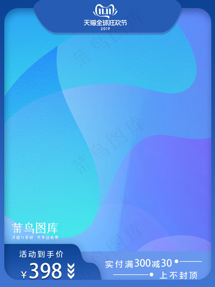 电商双十一蓝色预售渐变主图直通车