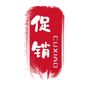 红色印泥印章