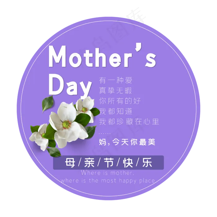 母亲节艺术字ai矢量模版下载