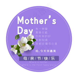 母亲节艺术字