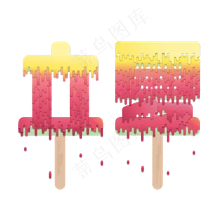 创意字艺术字立夏节气二十四节气设计创意