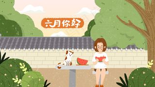 六月你好夏季手绘风插图