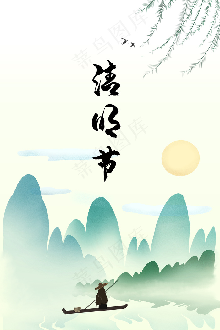 水墨风清明节青山绿水夕阳海报背景