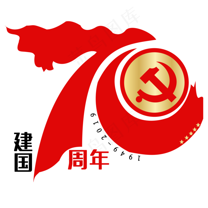 新中国成立70周年纪念日