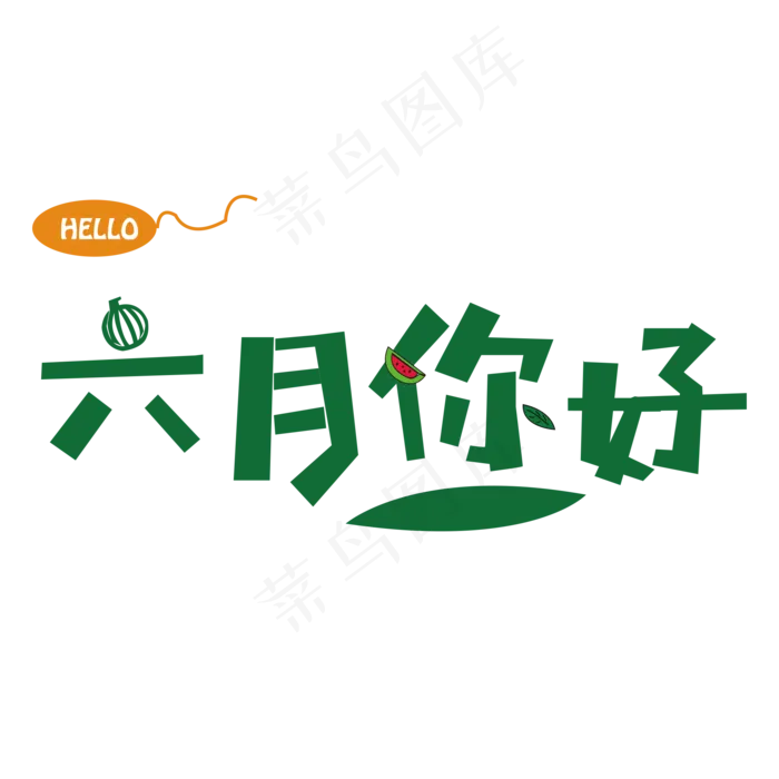 六月你好(2000*2000px 	      )psd模版下载