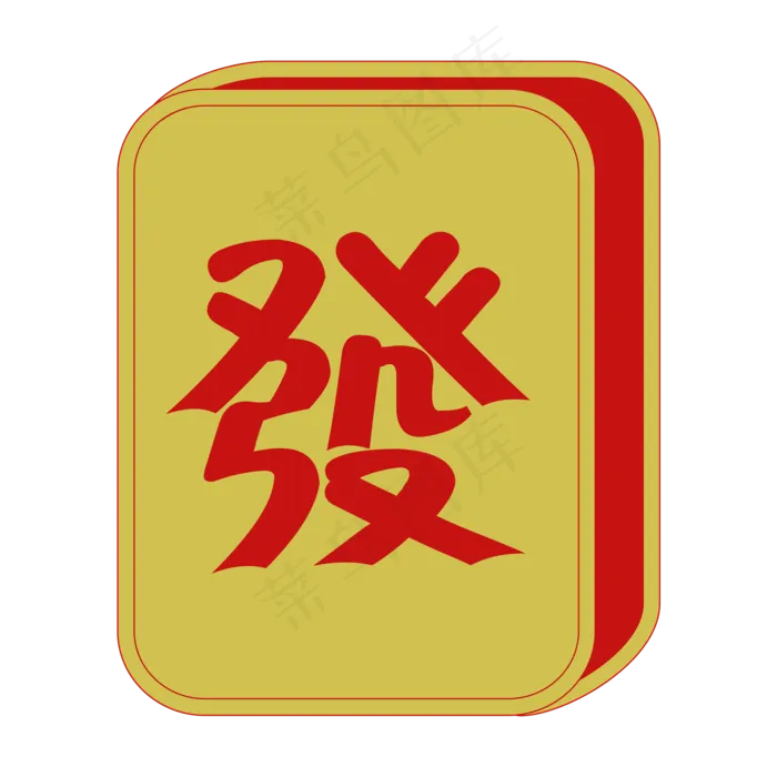 手绘春节喜庆麻将装饰,免抠元素(2000*2000px 300 dpi )ai矢量模版下载