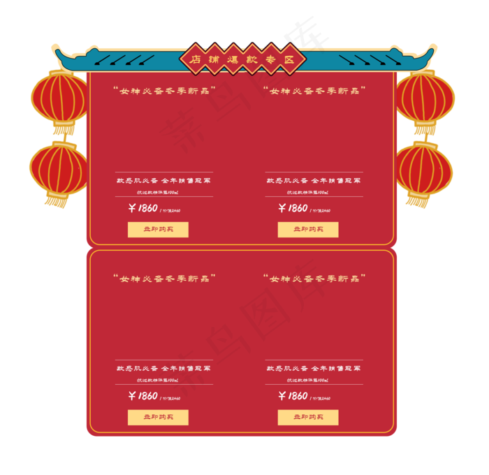 国潮简约中国风618预售电商(1920X1864(DPI:72))psd模版下载