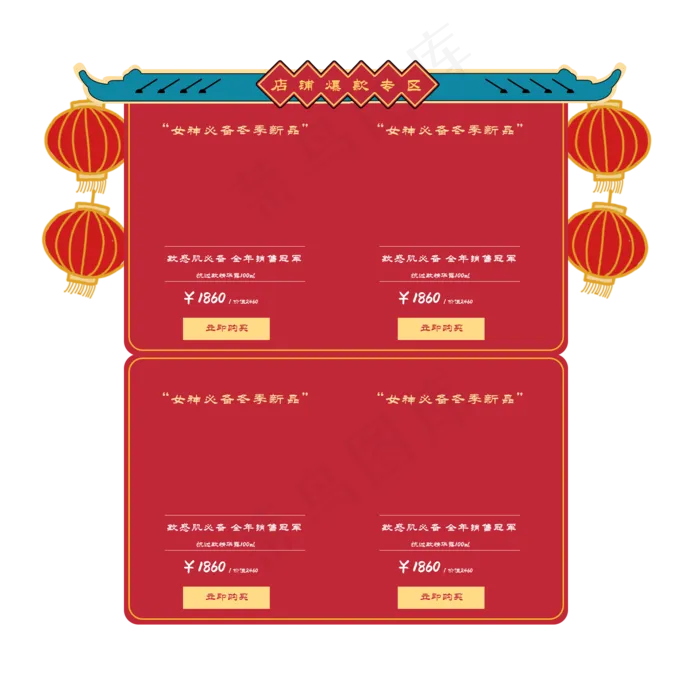 国潮简约中国风618预售电商(1920X1864(DPI:72))psd模版下载