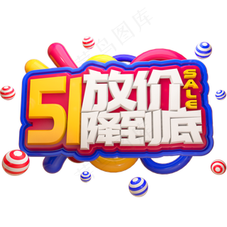 51放价降到底3D立体字体C4D五一劳动节