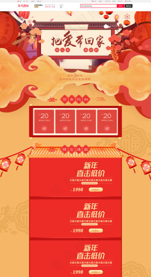 把爱带回家新春好礼首页