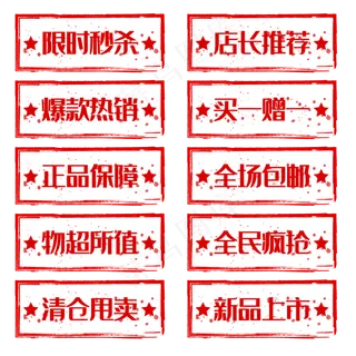 矩形印章促销标签