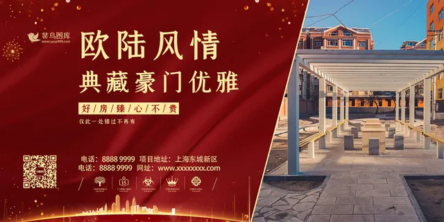 地产房地产围挡地产展板