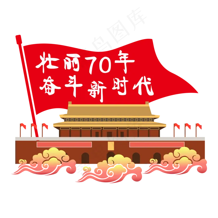 壮丽70年奋斗新时代(2000*2000px 300 dpi )ai矢量模版下载
