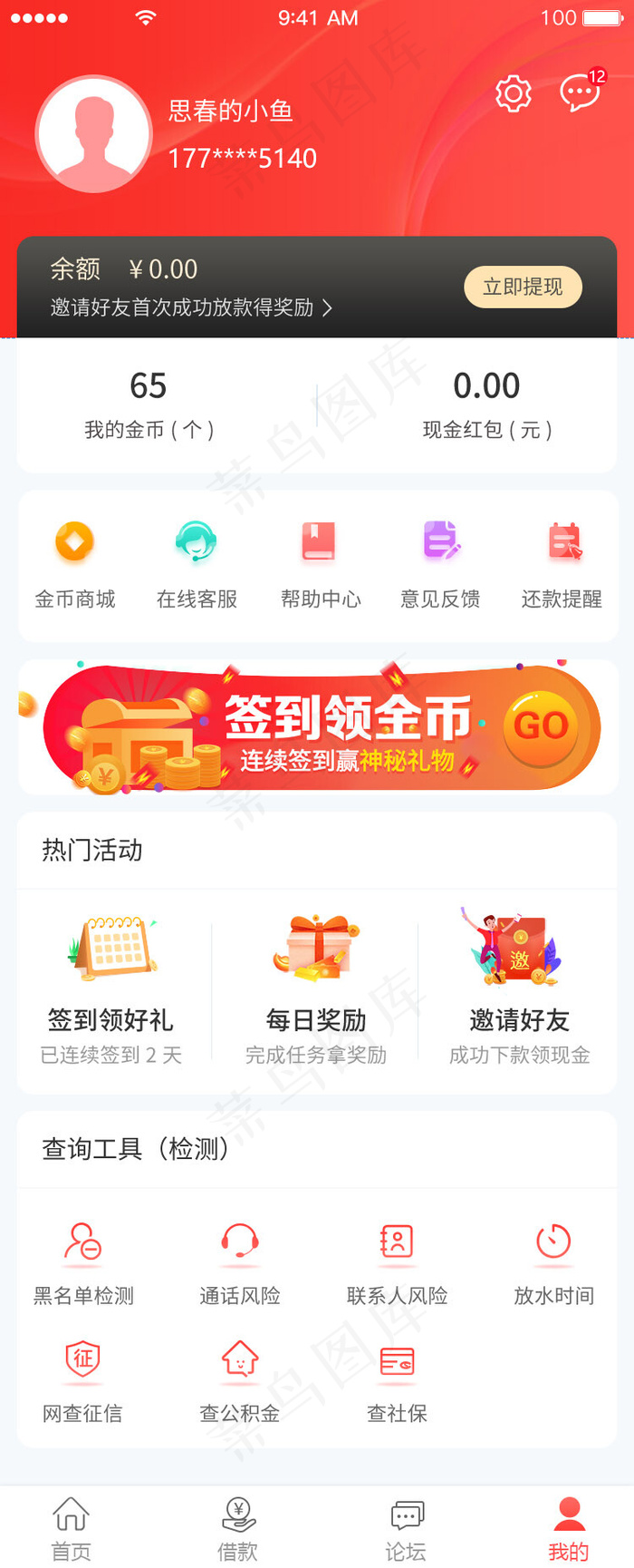 金融贷款APP个人中心(750X1852(DPI:72))psd模版下载