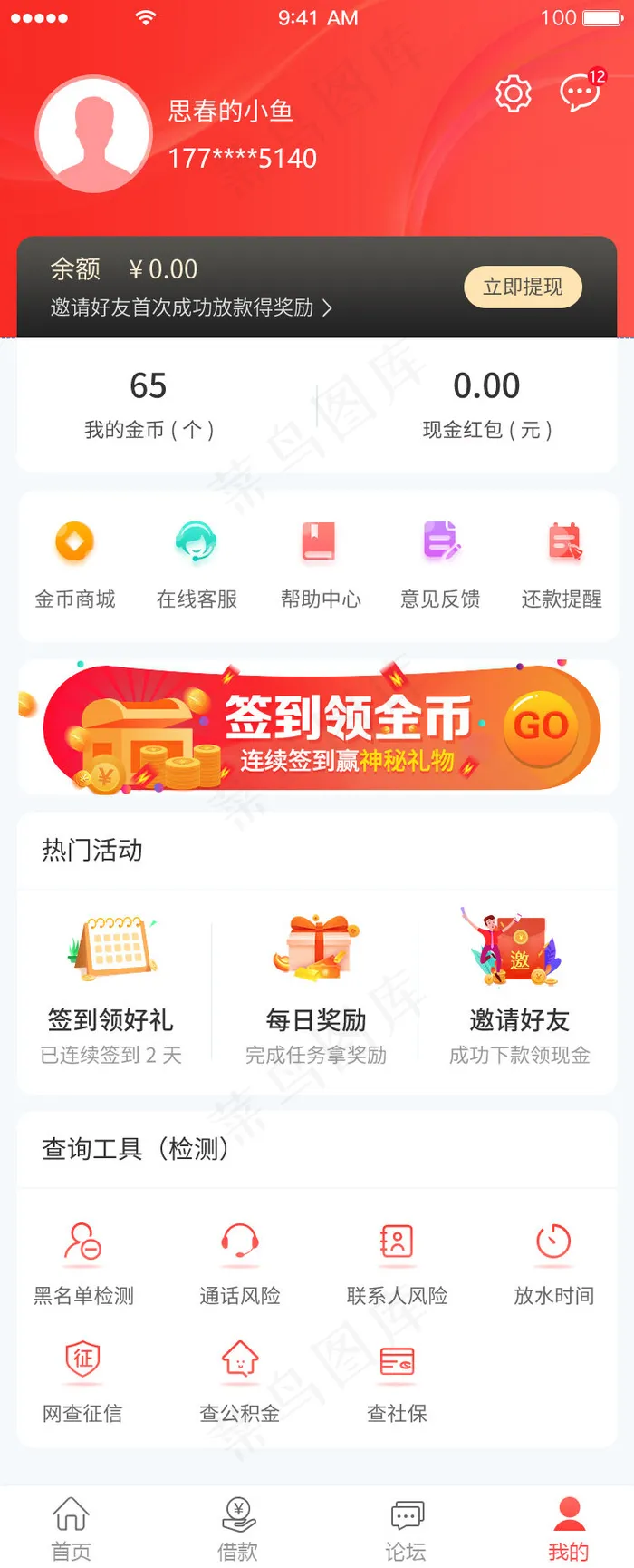 金融贷款APP个人中心(750X1852(DPI:72))psd模版下载