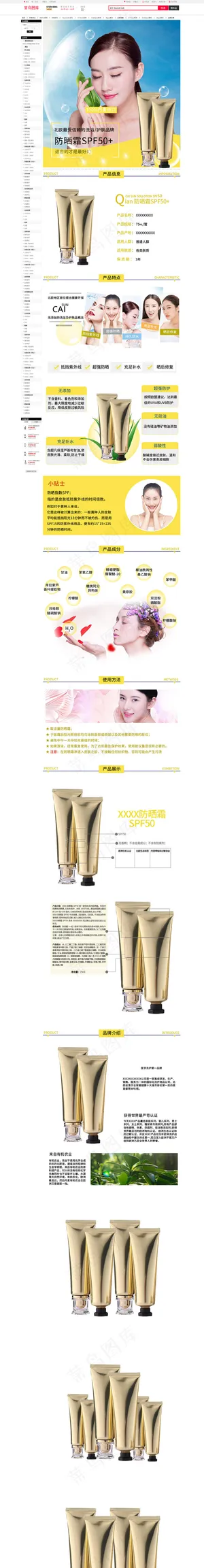 护肤品夏季防晒霜黄色简约风电商设计详情页