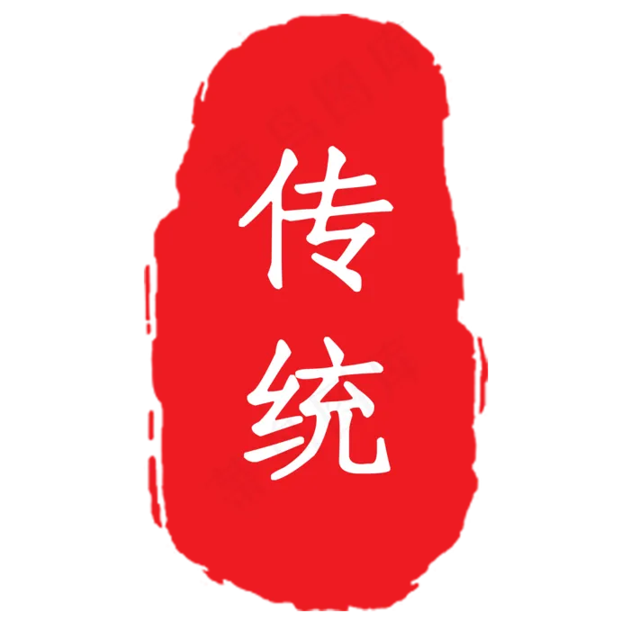 红色的中式印章(2000X2000(DPI:300))psd模版下载