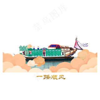 一路顺风国潮云海传统船只装饰