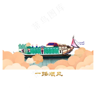 一路顺风国潮云海传统船只装饰