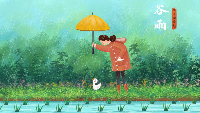 二十四节气之谷雨节气主题人物风景