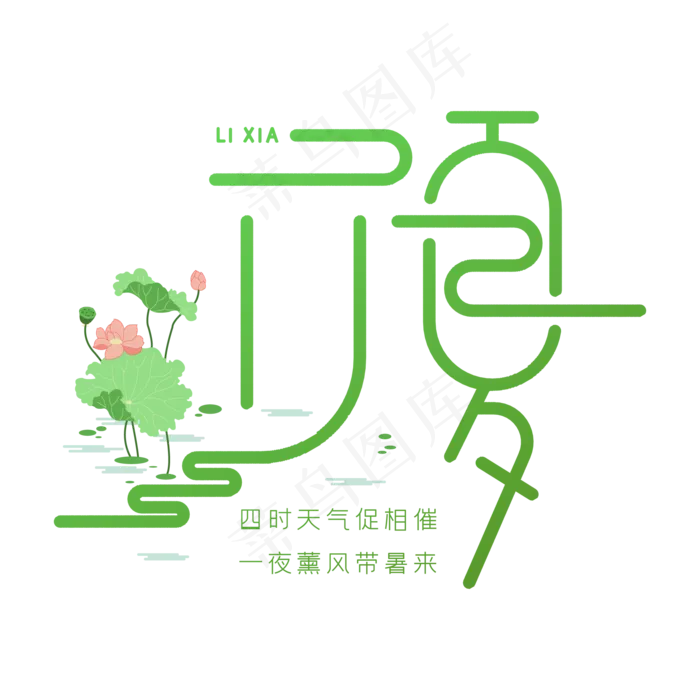 二十四节气立夏(3000X3000(DPI:300))ai矢量模版下载