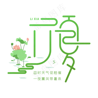 二十四节气立夏