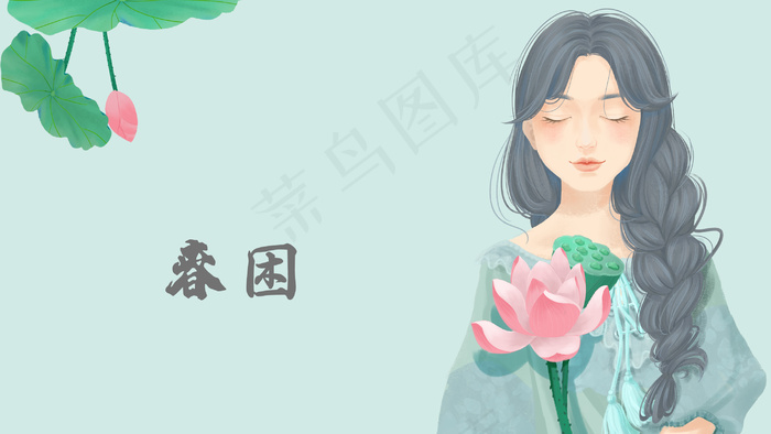 春季 扁平  春困 少女睡意朦胧(2880X1620(DPI:300))psd模版下载