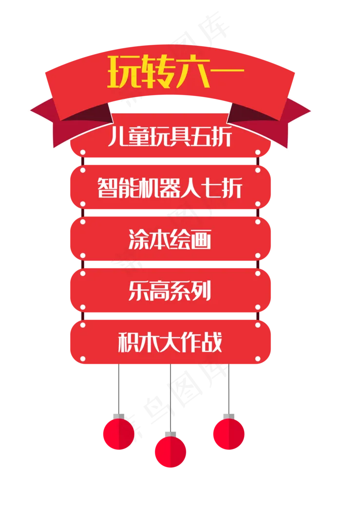 儿童节导航窗(2000*3000px 300 dpi )ai矢量模版下载