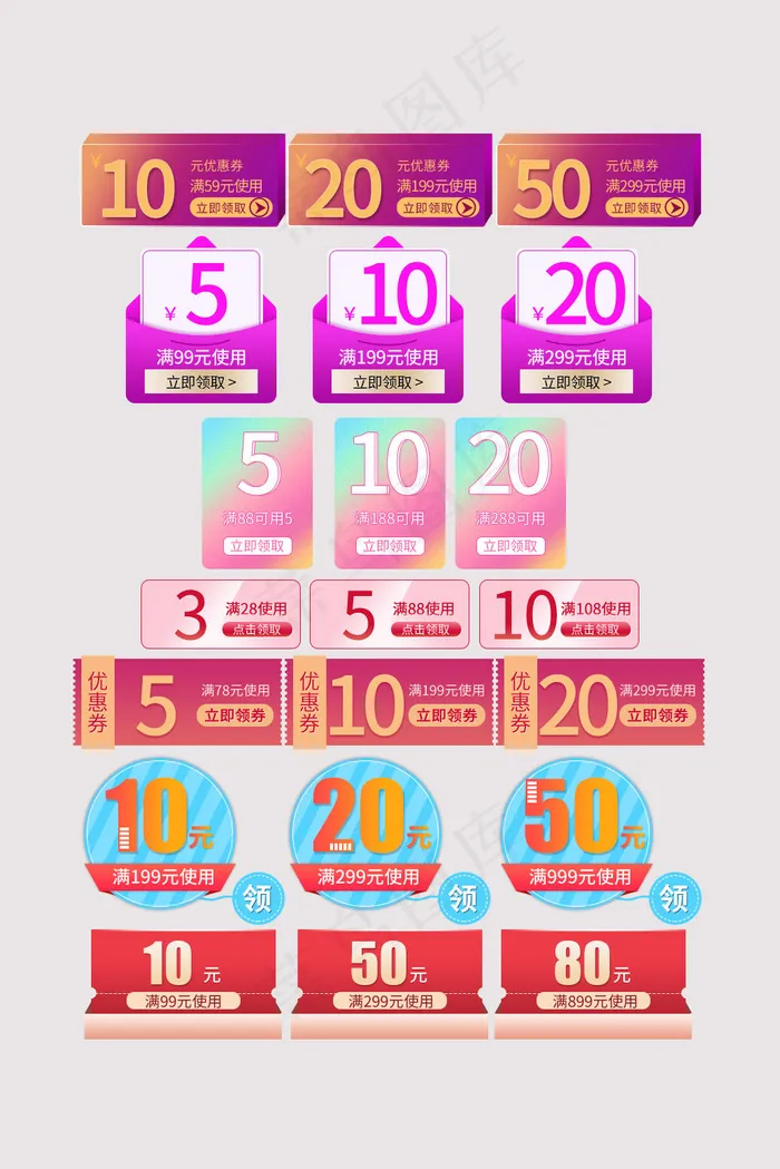 电商唯美风格促销通用标签优惠券(1035*1551px 72 dpi )psd模版下载