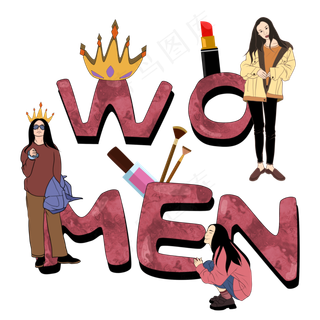 妇女节快乐美妆口红女王节女神3.8,免抠元素