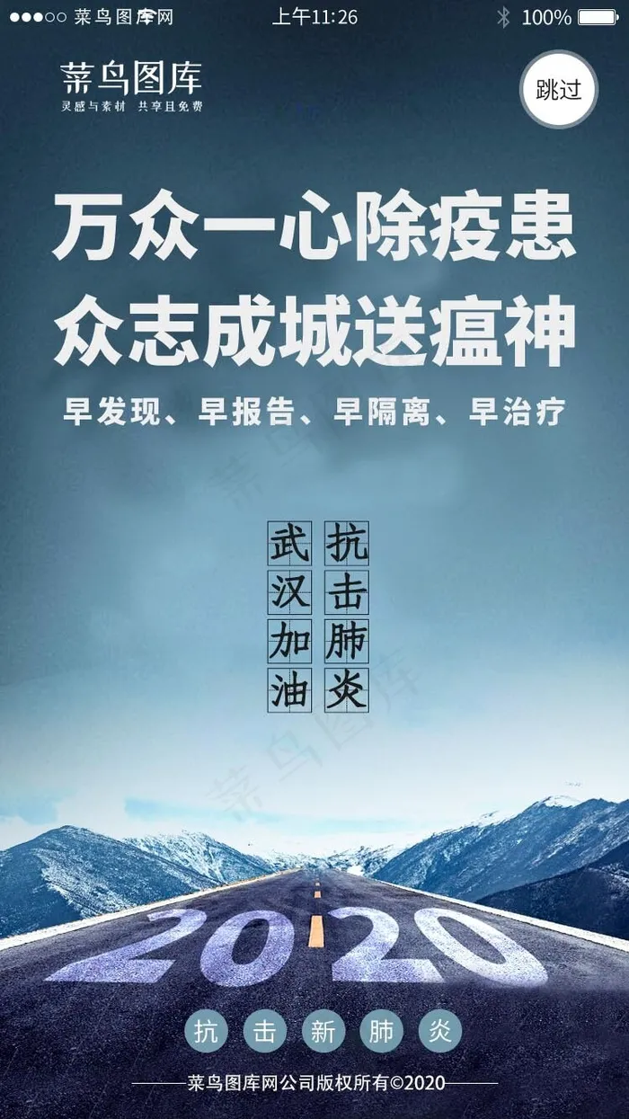 抗击新型冠状病毒闪屏引导页(750*2521px 72 dpi )psd模版下载