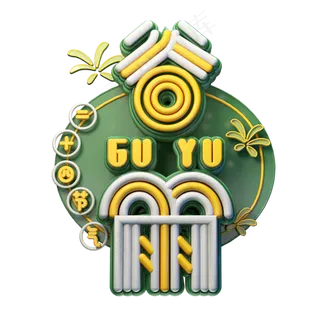 C4D艺术字节气素材谷雨字体元素