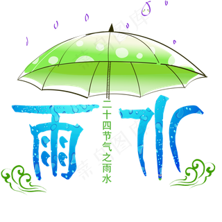 创意雨水节气