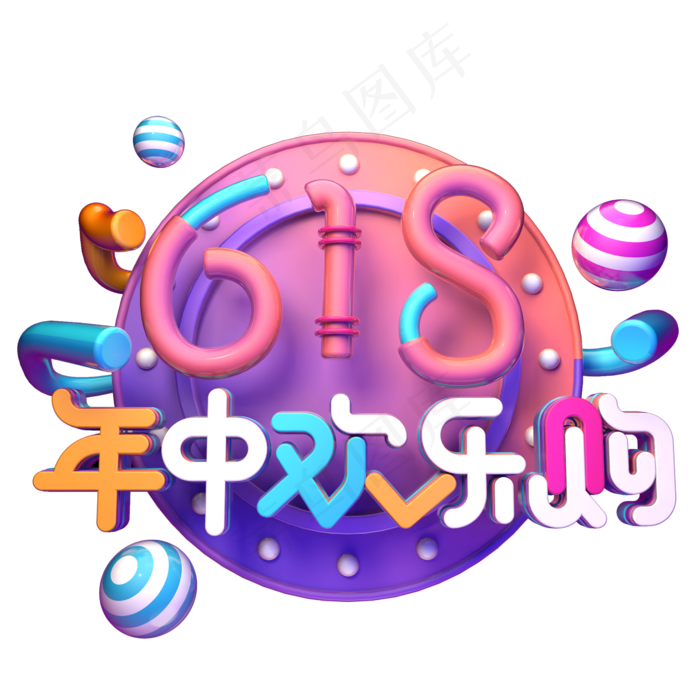 618年中欢乐购(2345X2345(DPI:150))psd模版下载