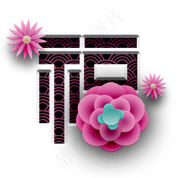 3d立体带花的福字字体设计(600X600(DPI:300))psd模版下载