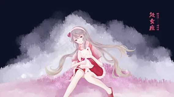 十二星座处女座粉色调 十二星座处女座粉色调