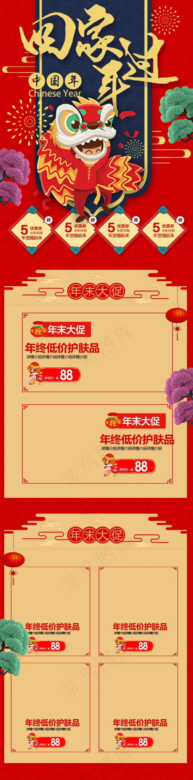 红色中国风回家过年淘宝移动端首页(650*3486px)psd模版下载