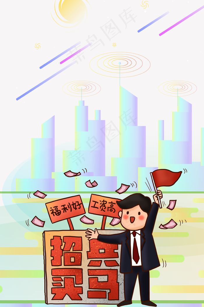 公司招聘季电商淘宝背景Ｈ5