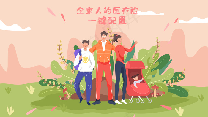 全家医疗保险促销福利满减优惠活动横幅配图(2880*1620px 300 dpi )