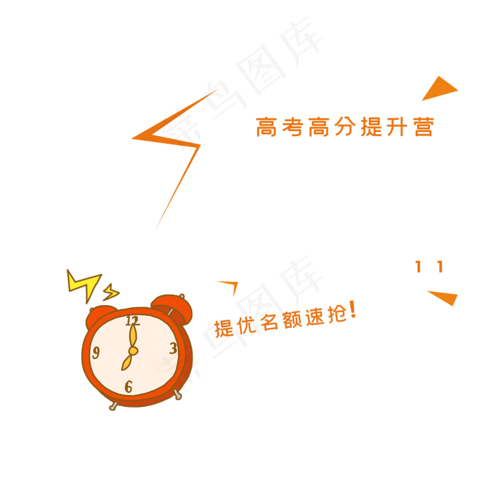 高考训练营字体PNG(2000X2000(DPI:150))psd模版下载