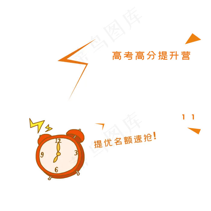 高考训练营字体PNG(2000X2000(DPI:150))psd模版下载