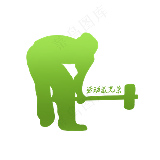 绿色渐变劳动锄地形象