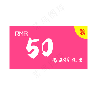 红色暖色渐变优惠券标签
