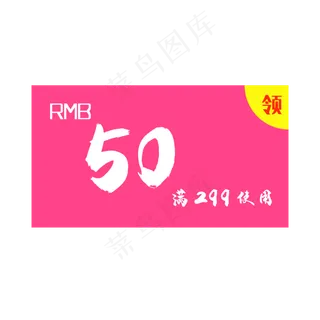 红色暖色渐变优惠券标签