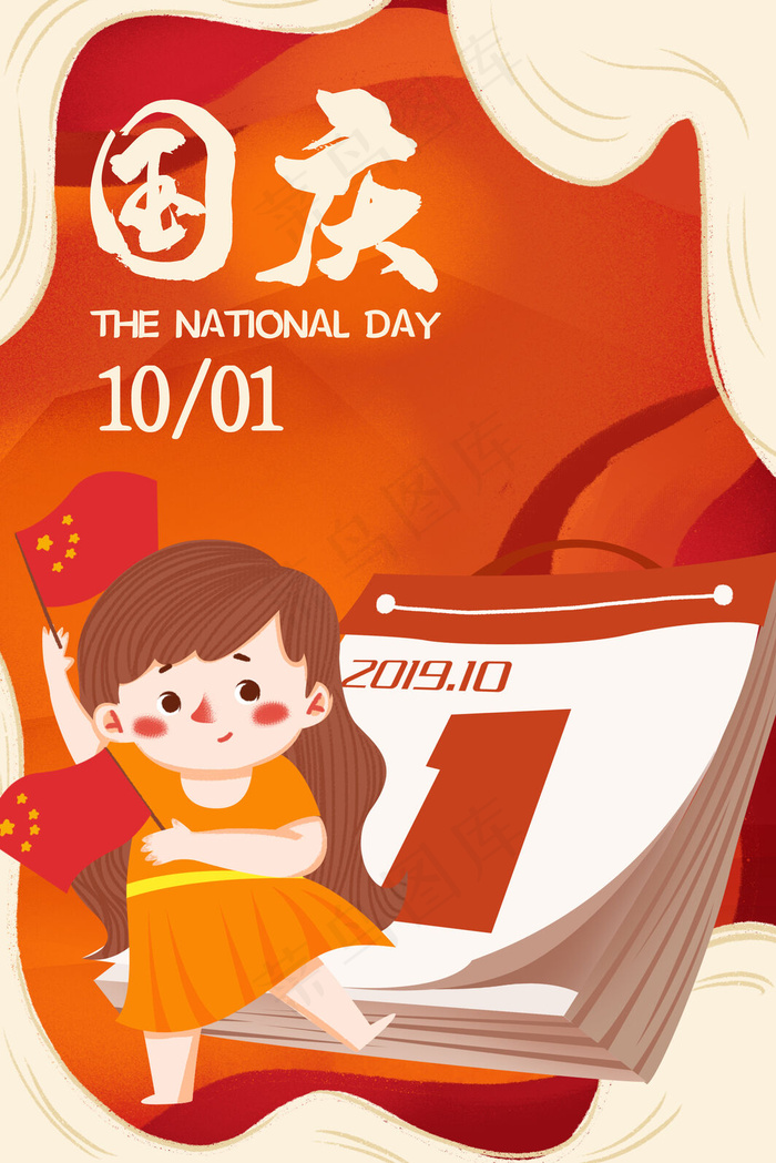 70周年国庆手绘插画