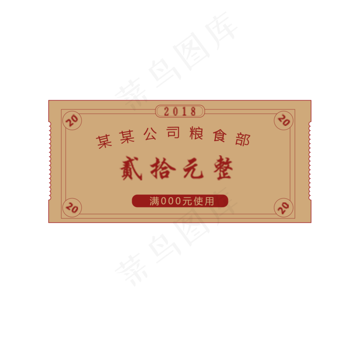 电商购物券(2000X2000(DPI:300))psd模版下载