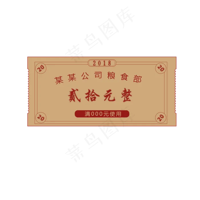 电商购物券(2000X2000(DPI:300))psd模版下载