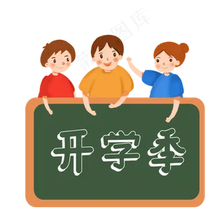 开学季卡通边框,免抠元素