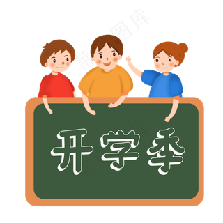 开学季卡通边框,免抠元素